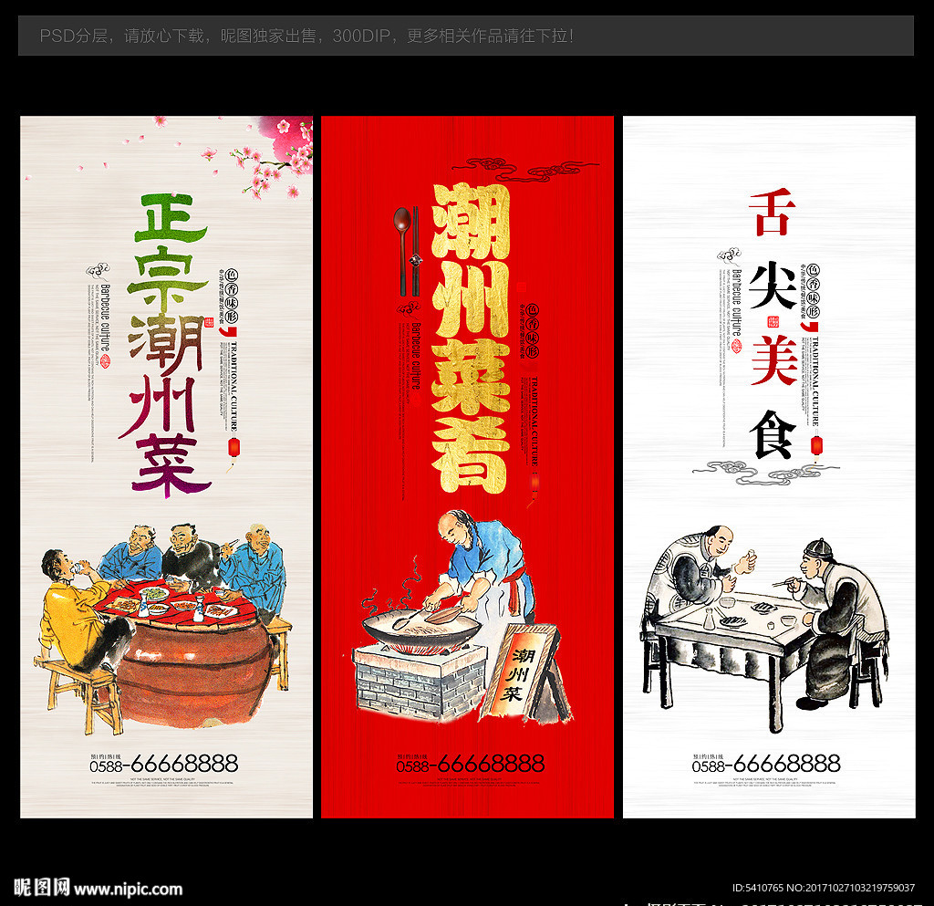 潮州菜