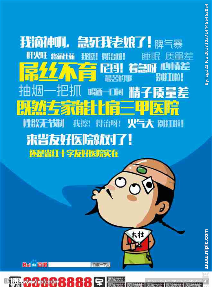 男性不育  不孕不育广告