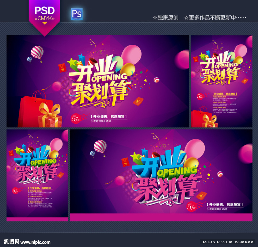开业海报