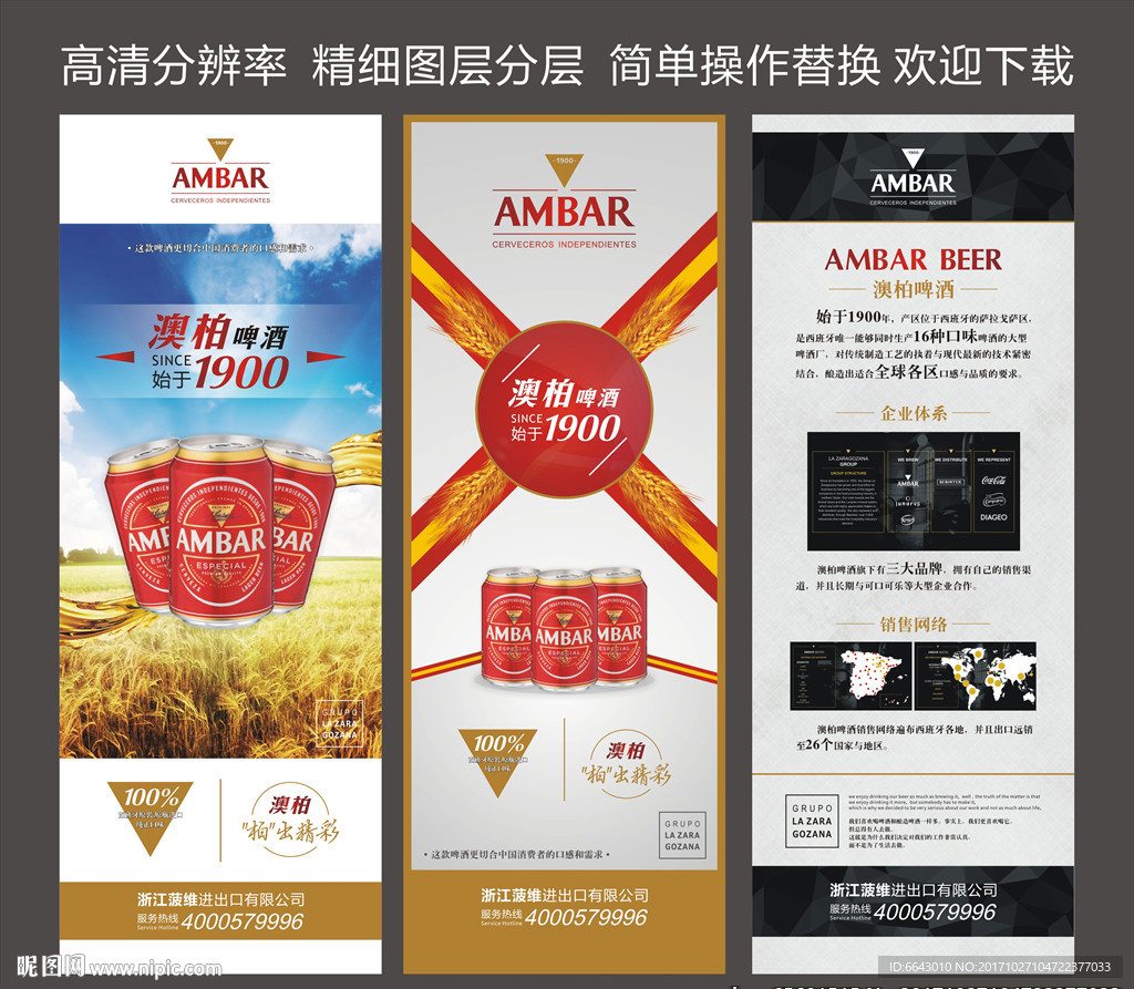 进口精酿啤酒红酒海报展架背景