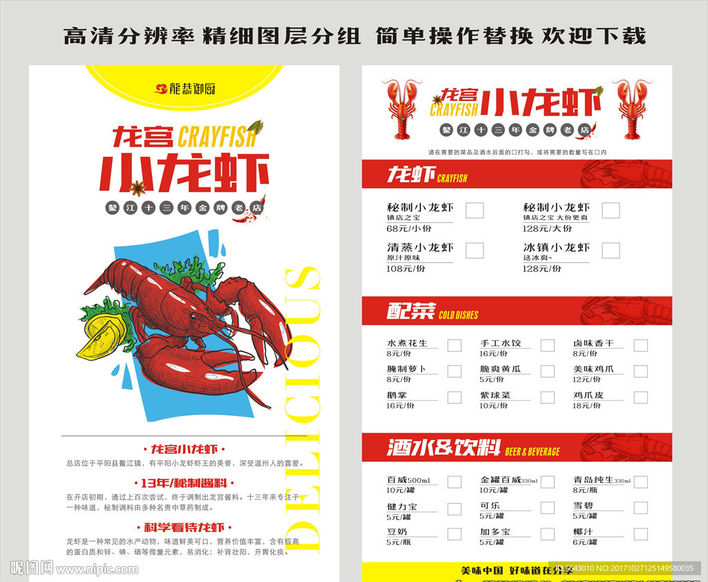小龙虾龙虾餐饮菜单海报背景