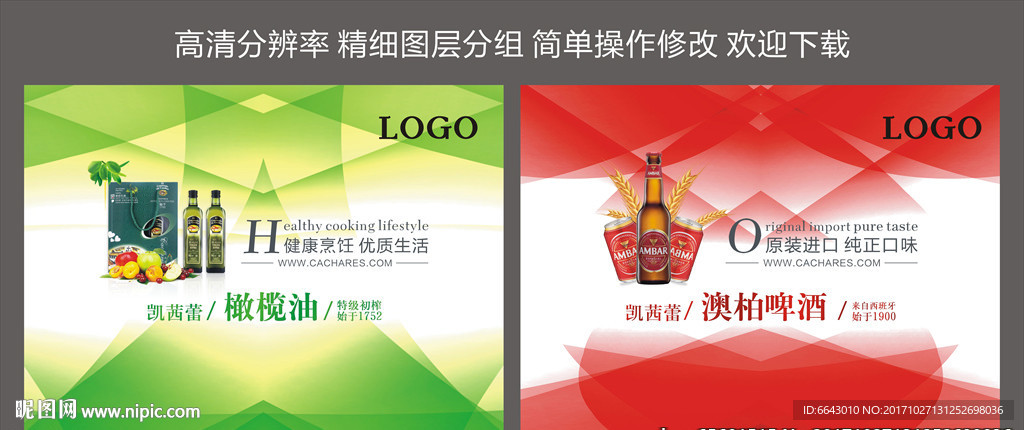 橄榄油红酒啤酒展会背景展架