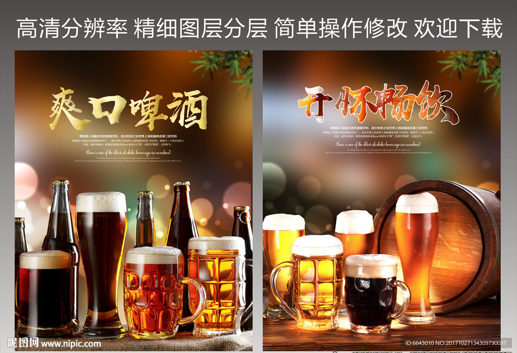 进口啤酒红酒海报设计图片