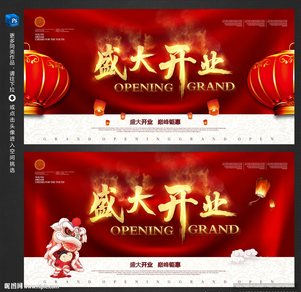 盛大开业