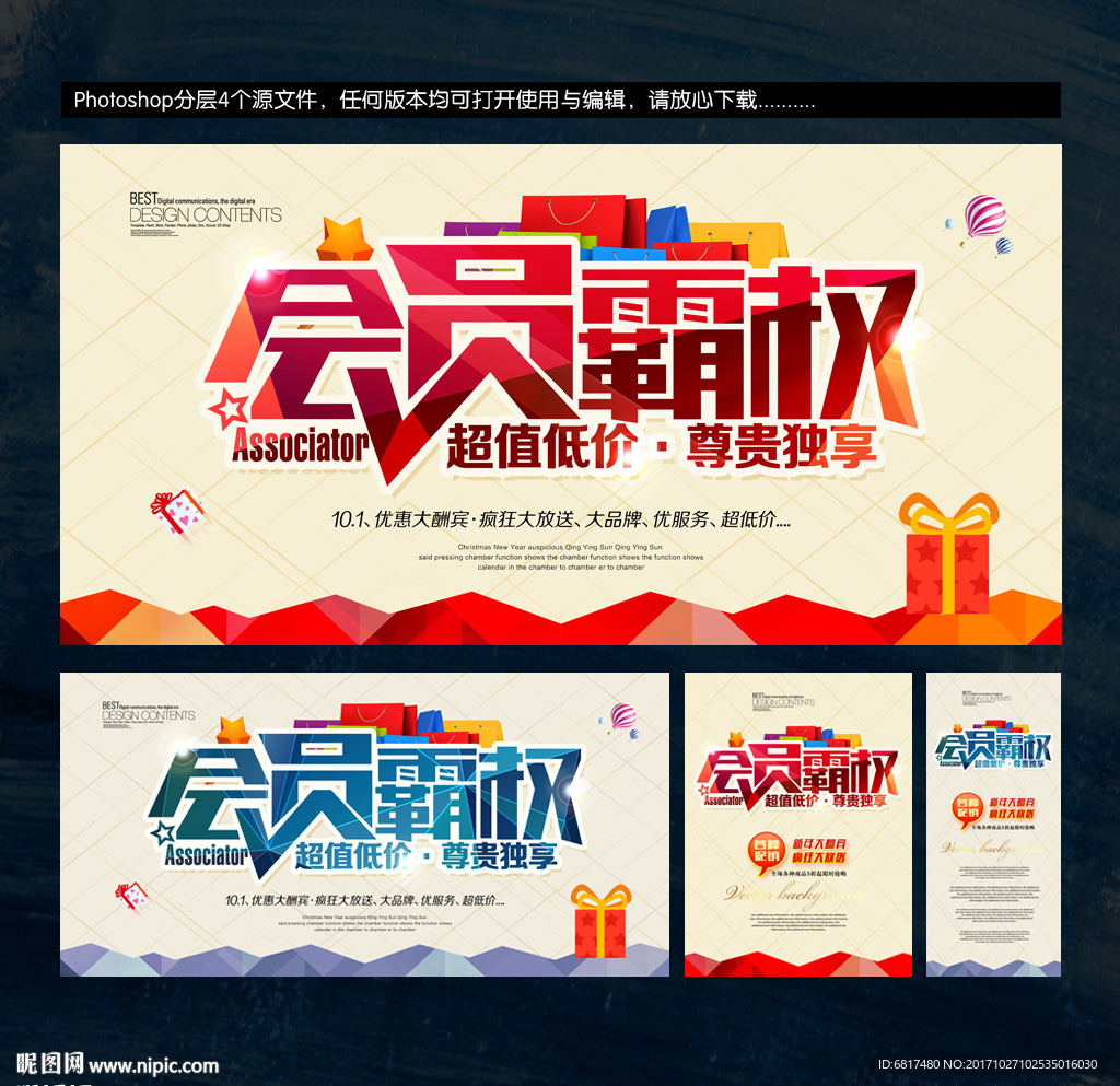 会员