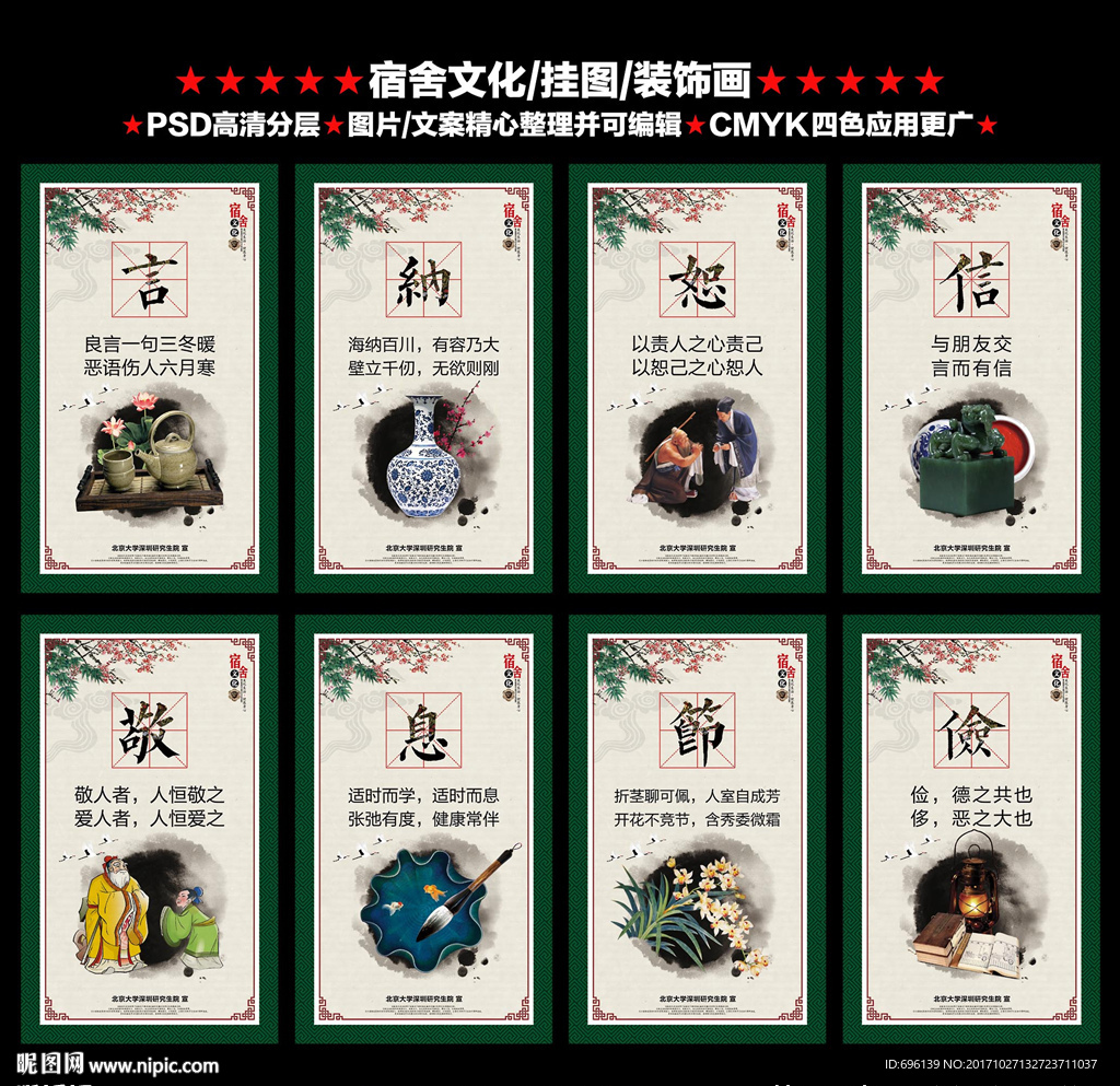 宿舍文化
