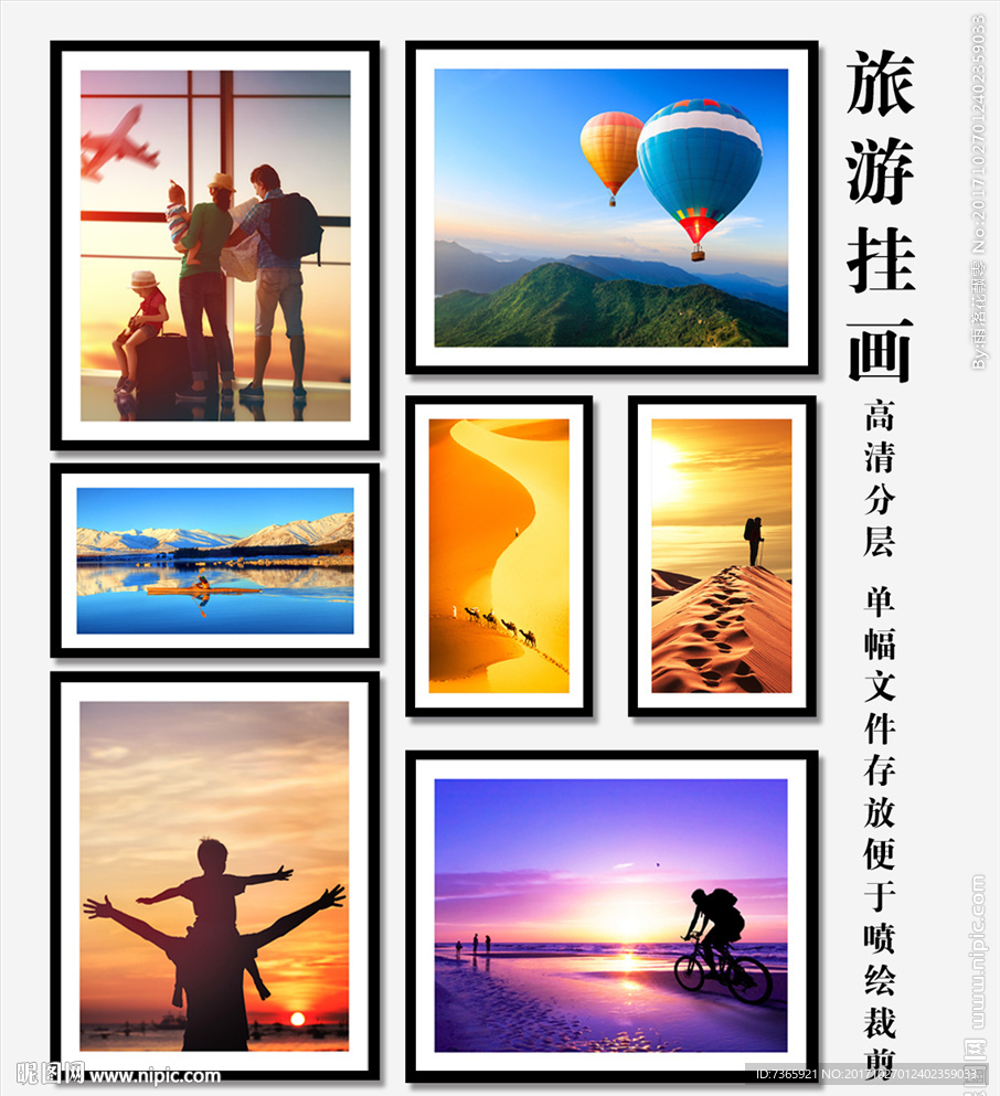 旅行装饰画背景墙