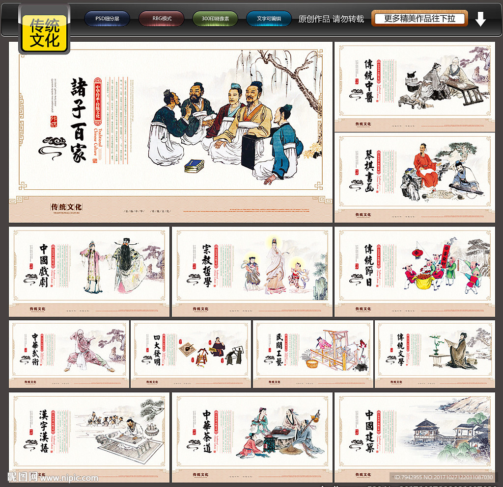传统文化