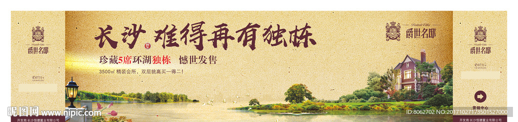 珍藏别墅