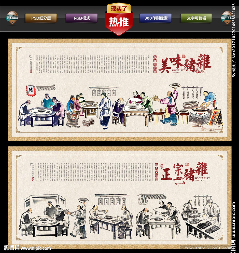 猪杂