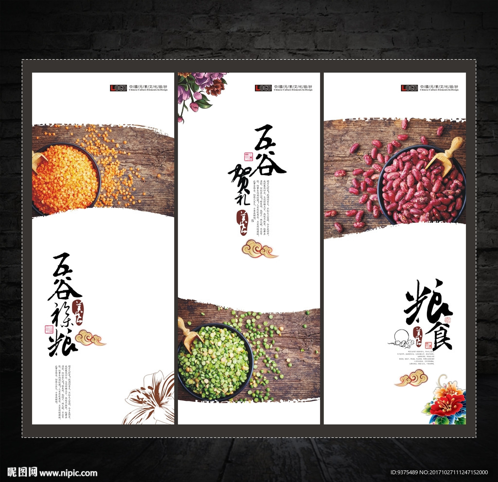 五谷杂粮展板
