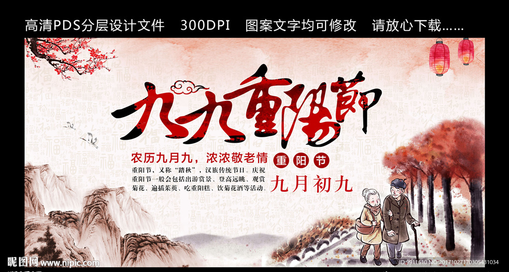 九九重阳节