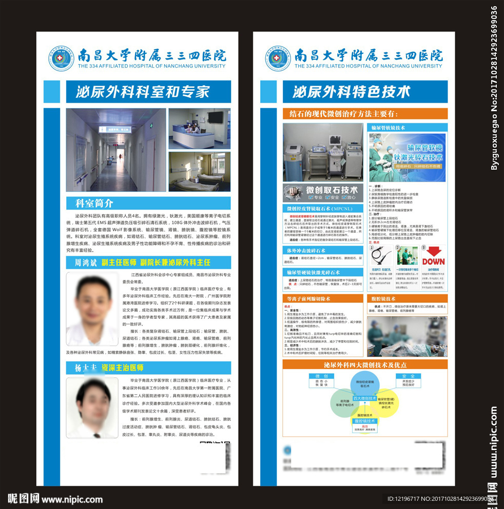 泌尿外科展架