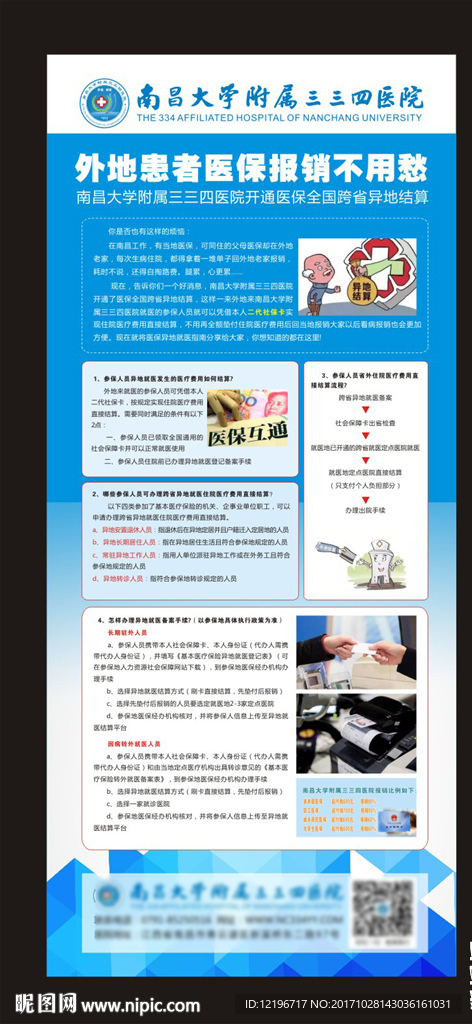 医保展架