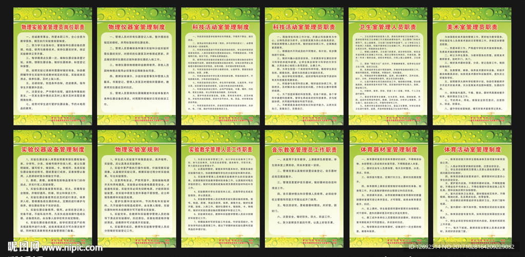 中小学生学校 实验室 管理员