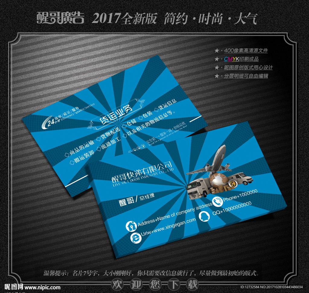 快递名片