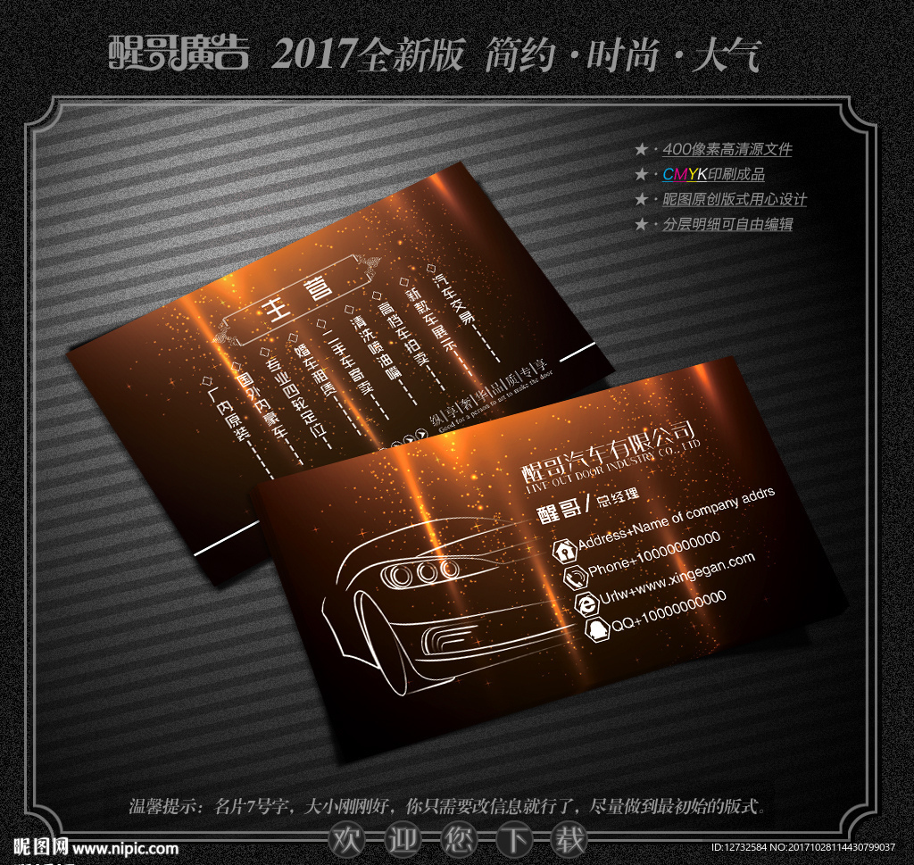 汽车名片
