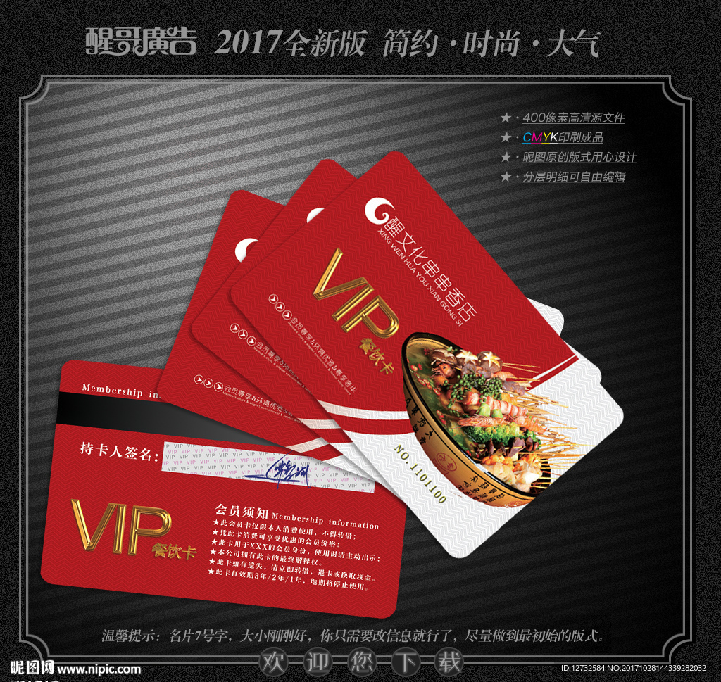 串串香会员卡