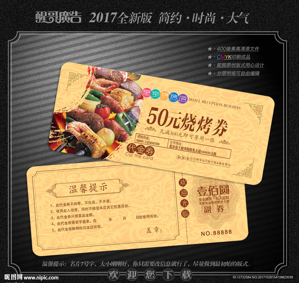烧烤代金券
