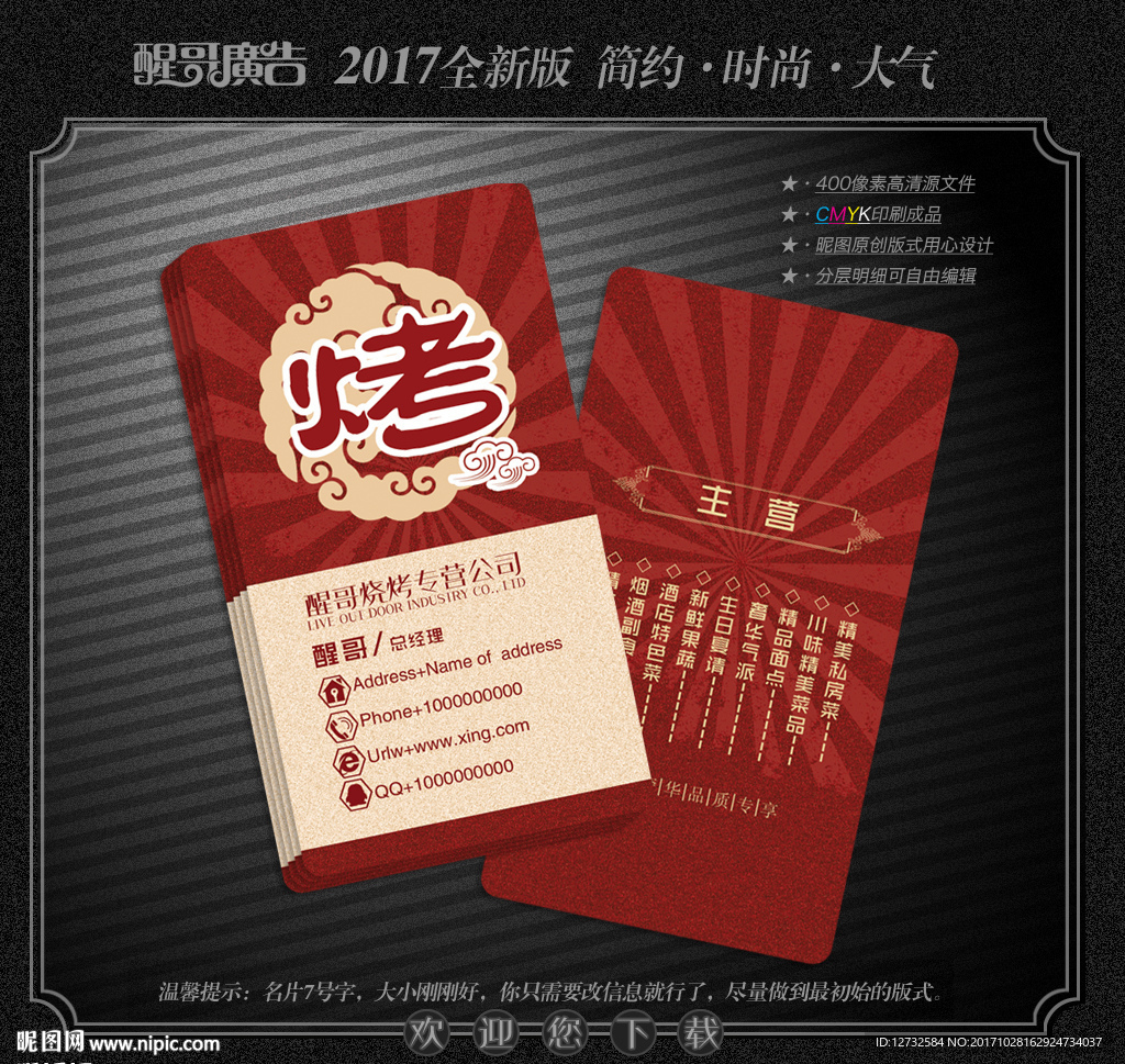 烧烤名片