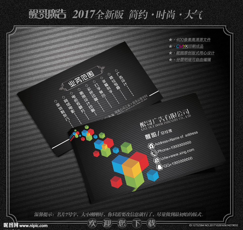 广告公司名片