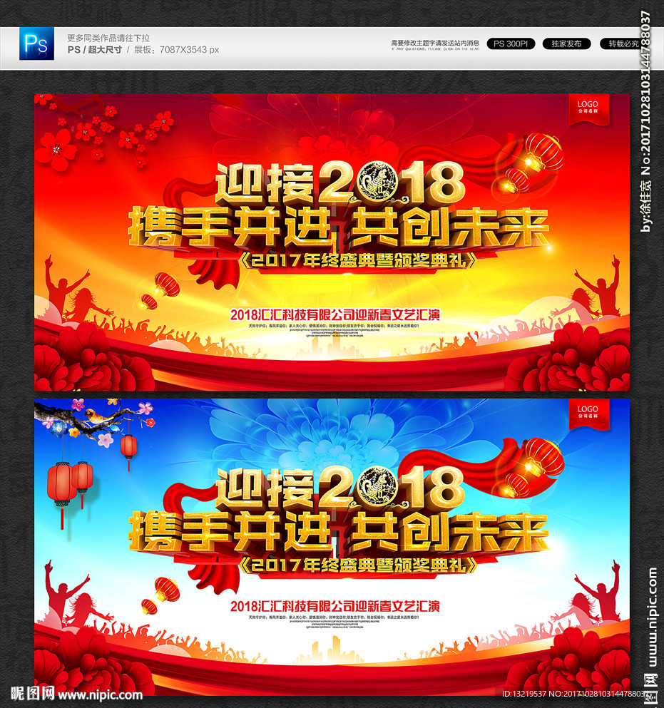 2018年会