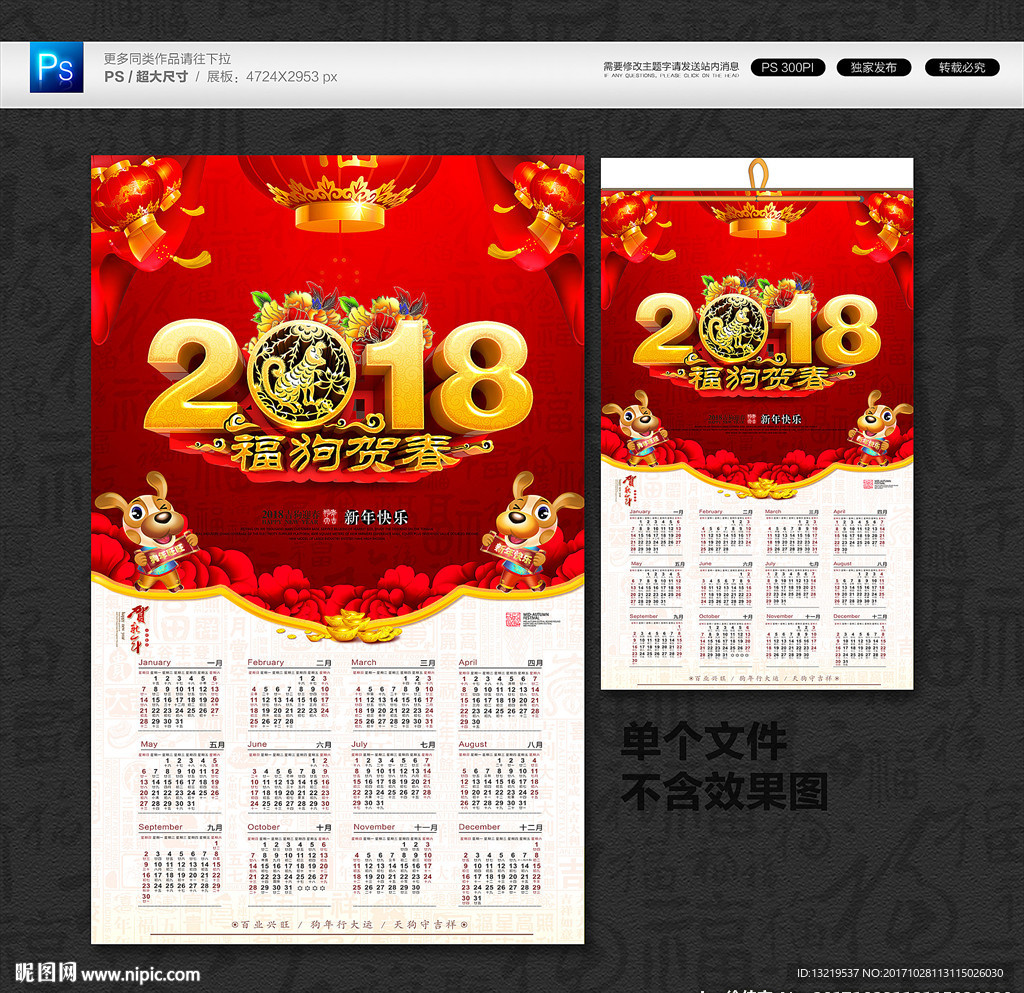 2018挂历