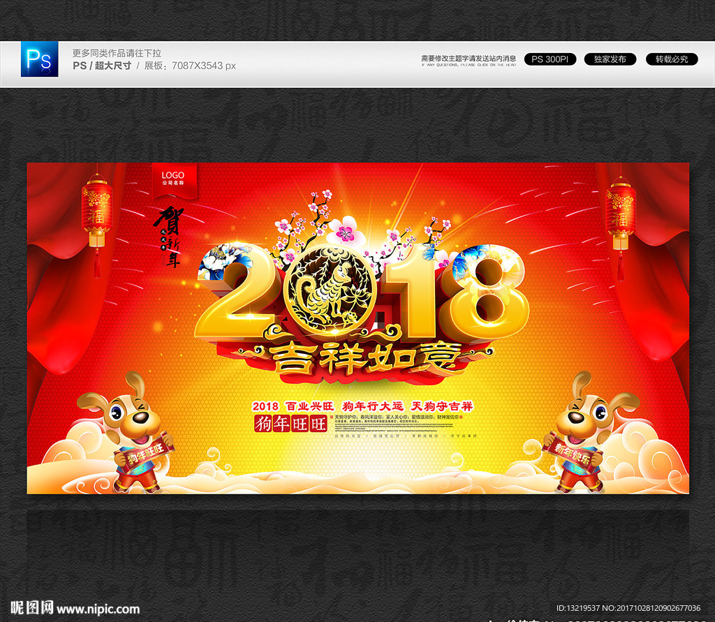 2018新年