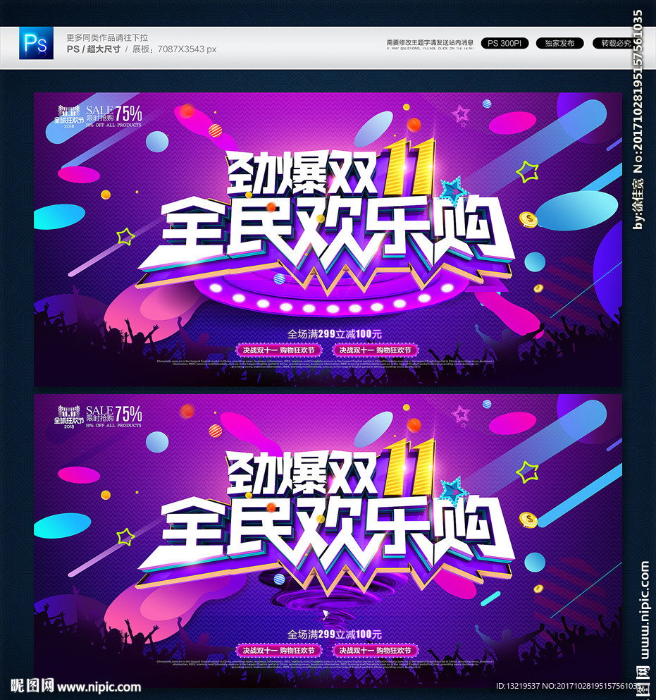 双11海报
