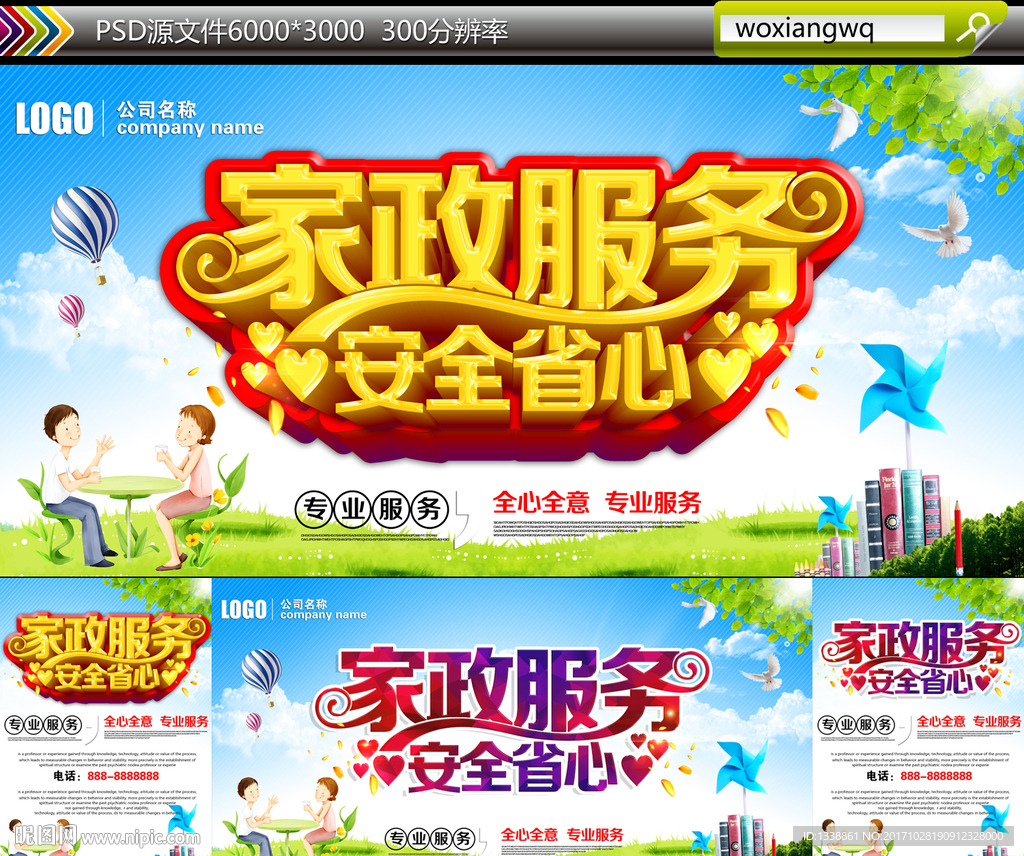 家政服务