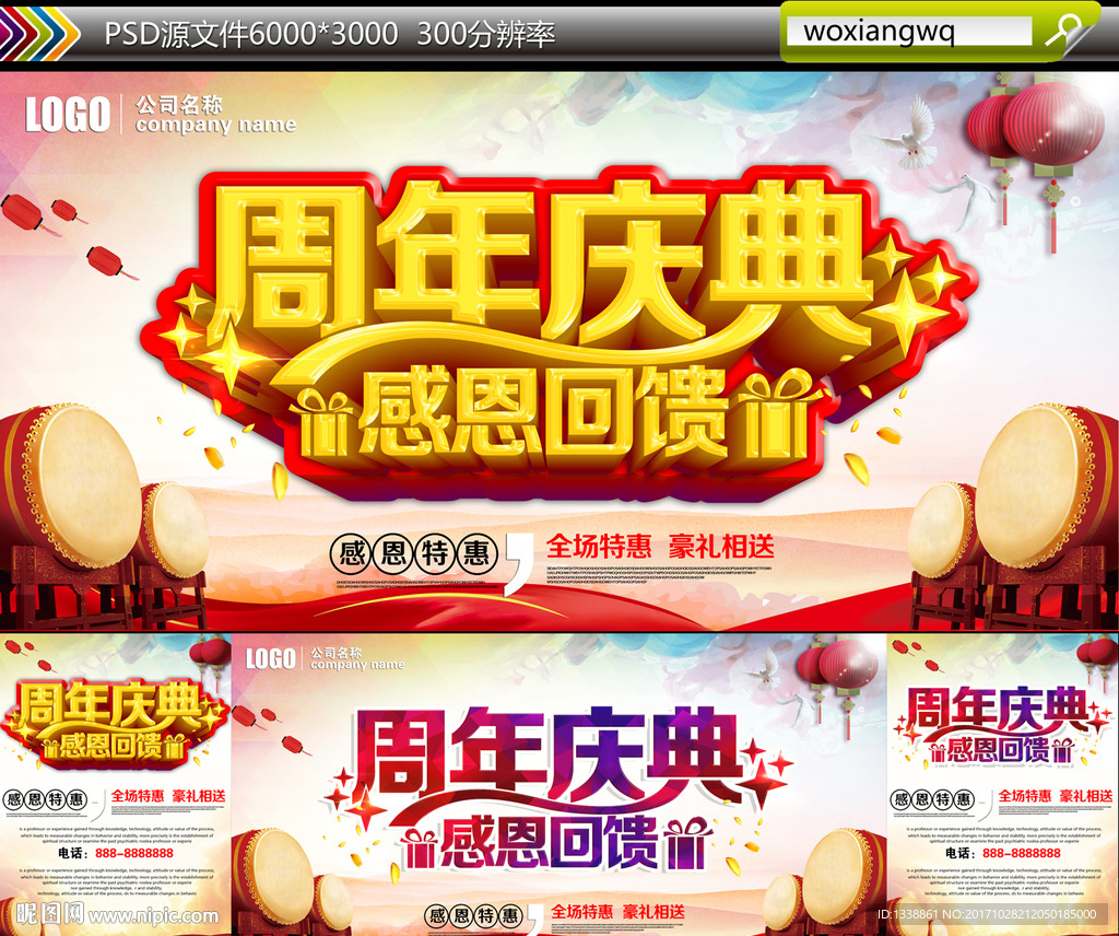 周年庆典