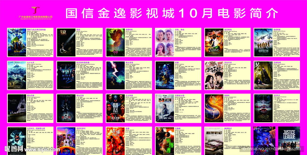 金逸电影11月简介