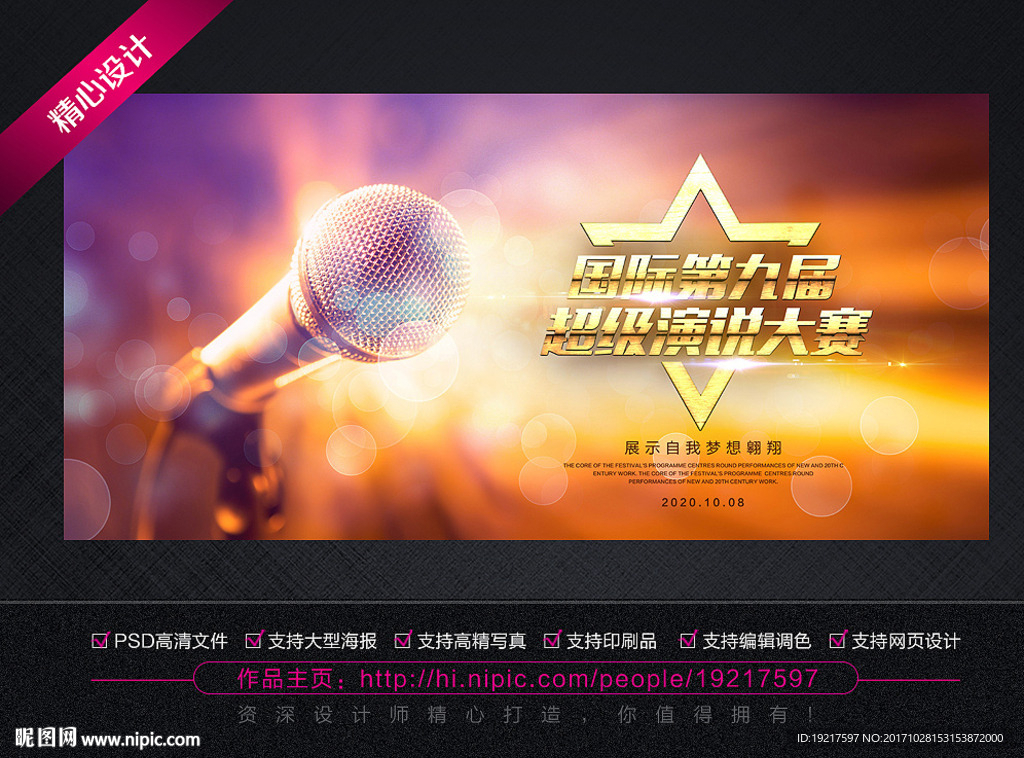 演讲比赛