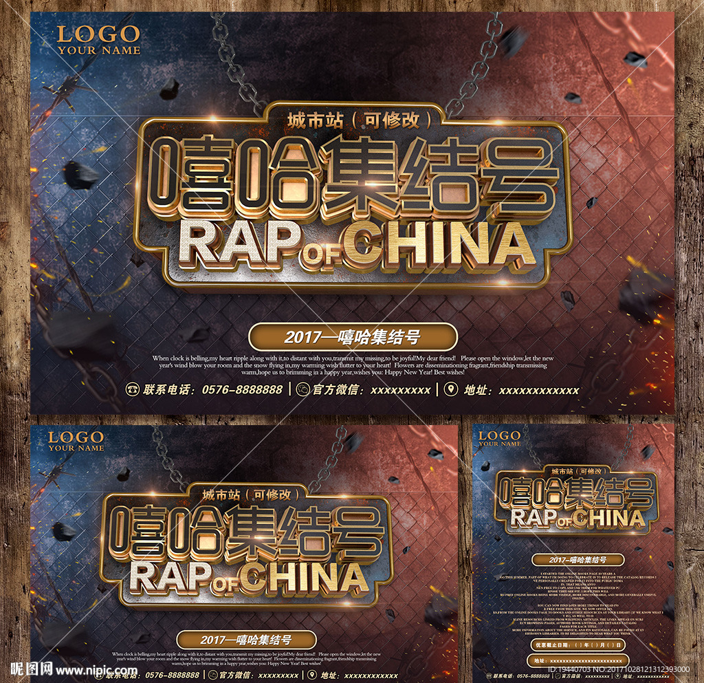 嘻哈音乐