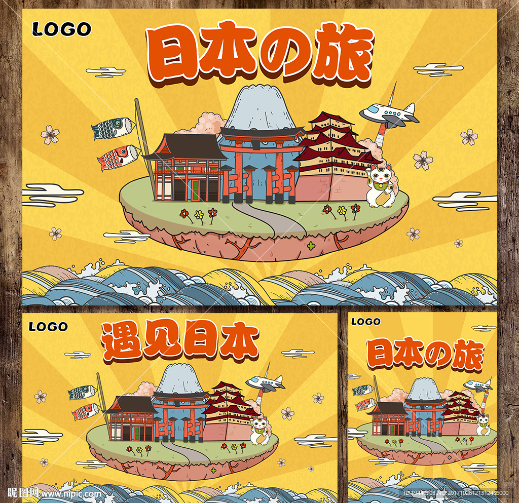 日本旅行