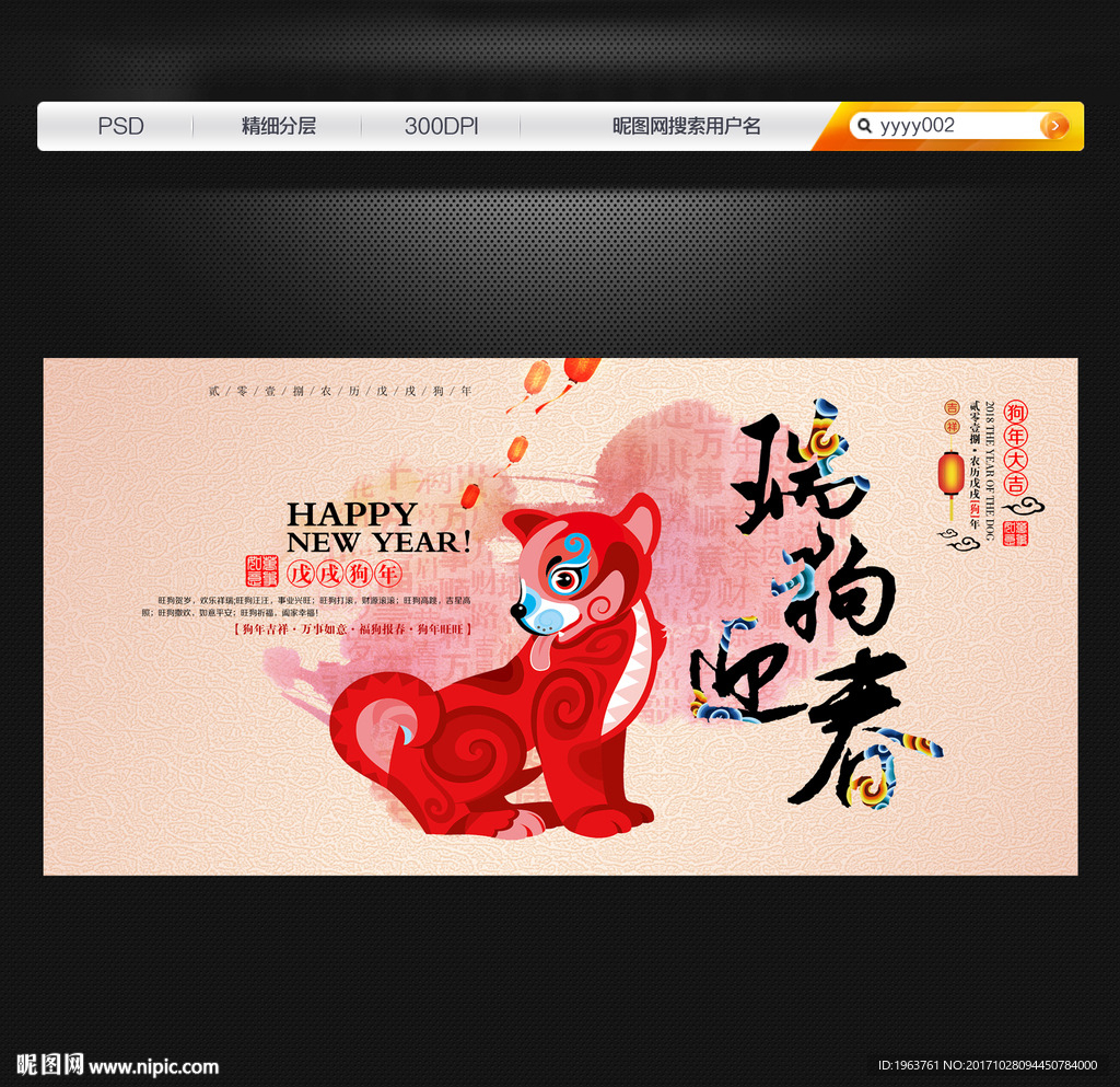 2018 狗年
