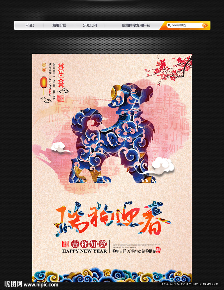 2018 狗年