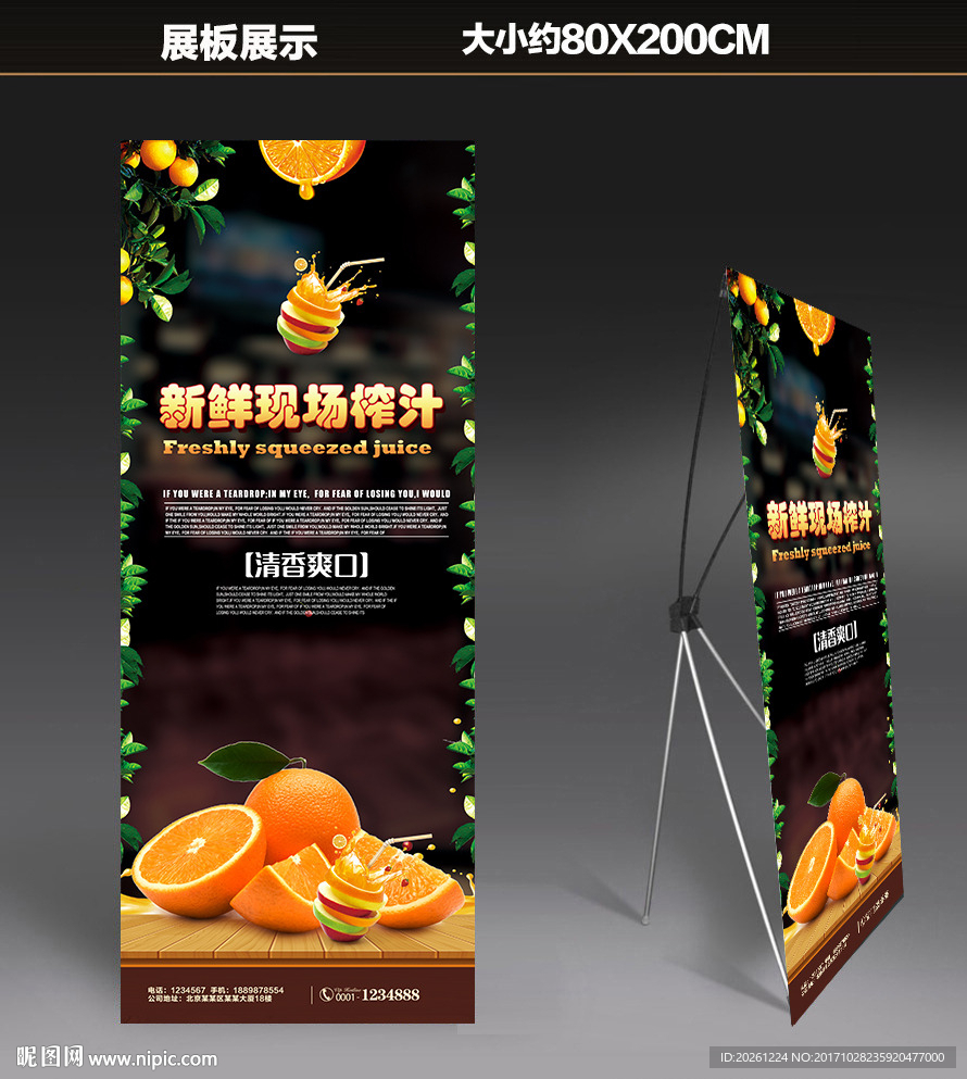新鲜现榨果汁展板易拉宝