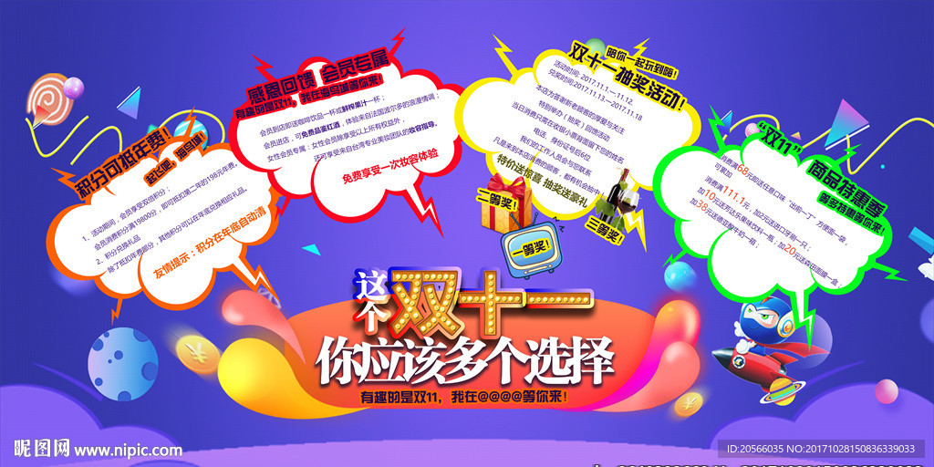 橱窗活动图
