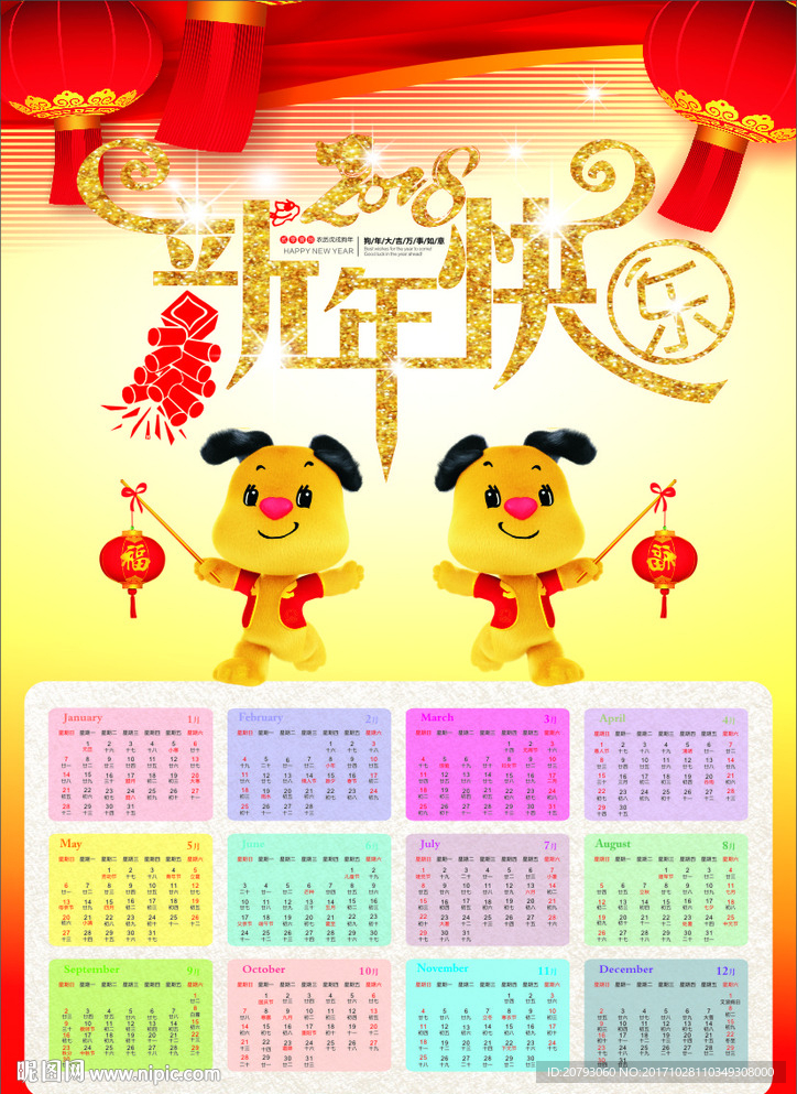 2018年日历