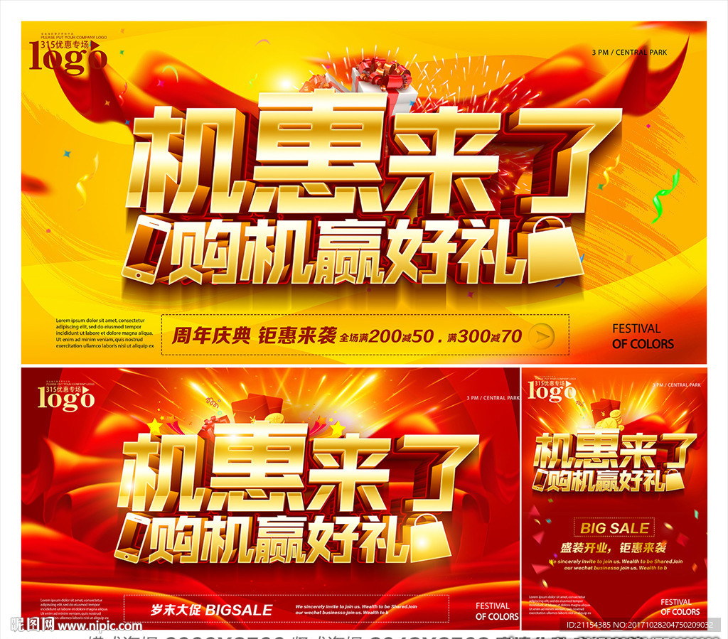 手机促销海报
