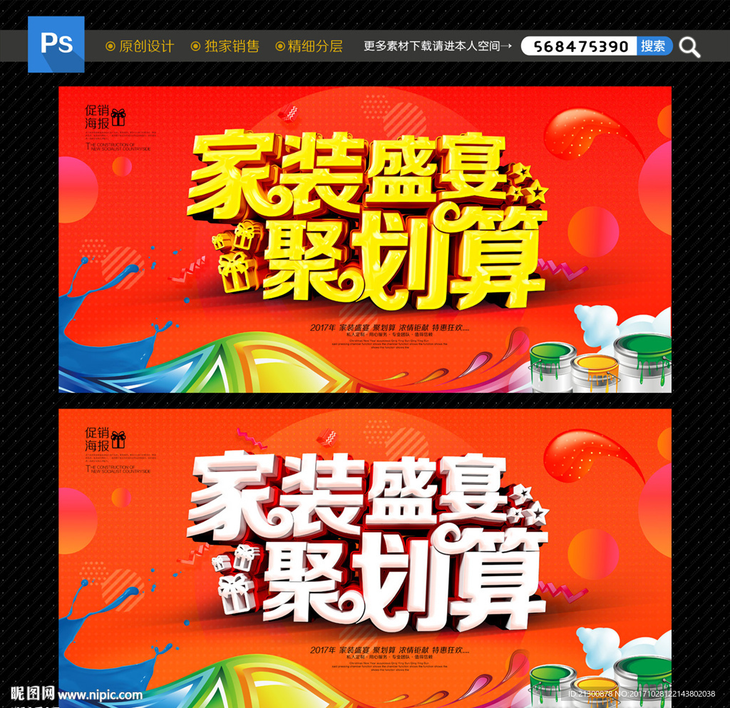 家装
