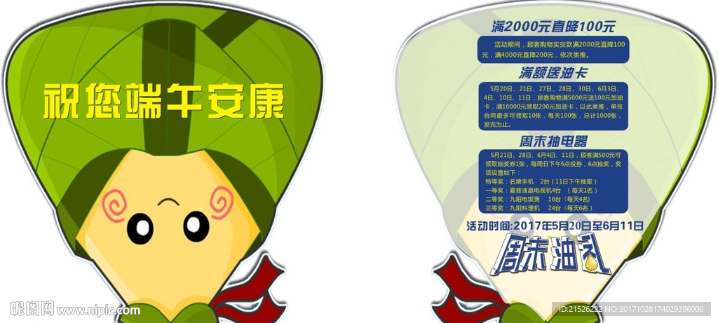 端午节扇子