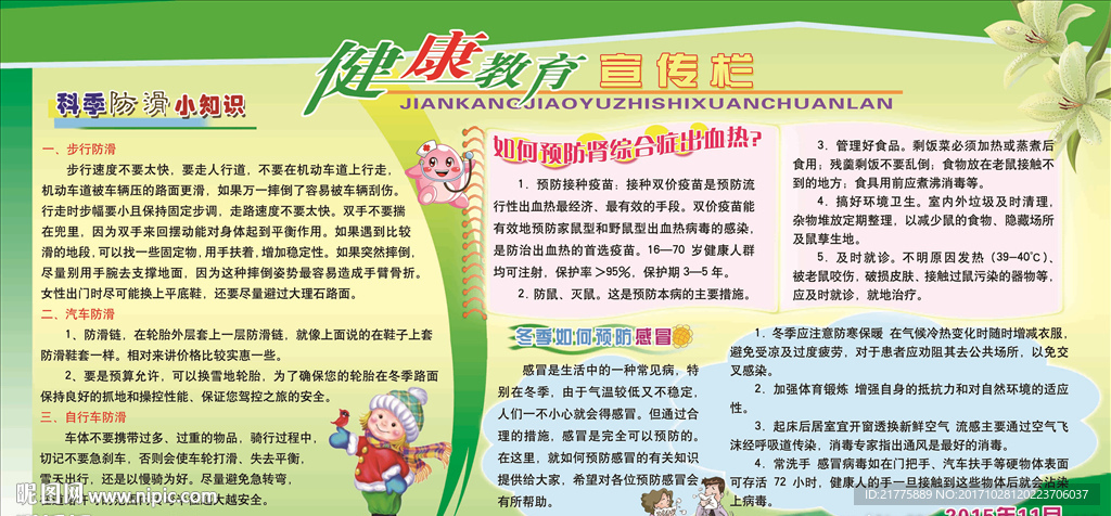 健康教育宣传栏