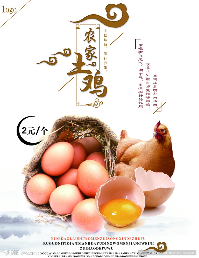 鸡蛋海报