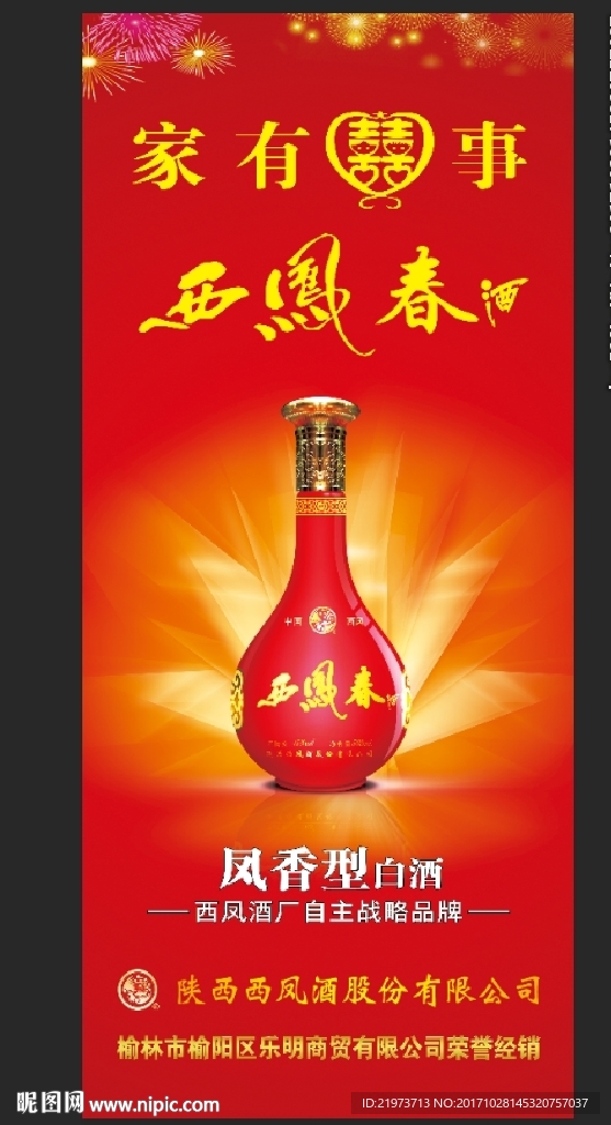 西凤酒西凤春