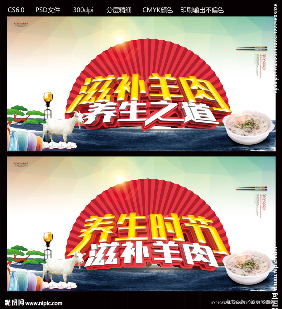 滋补羊肉