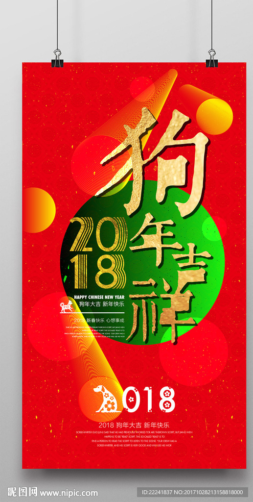 波普风2018狗年海报