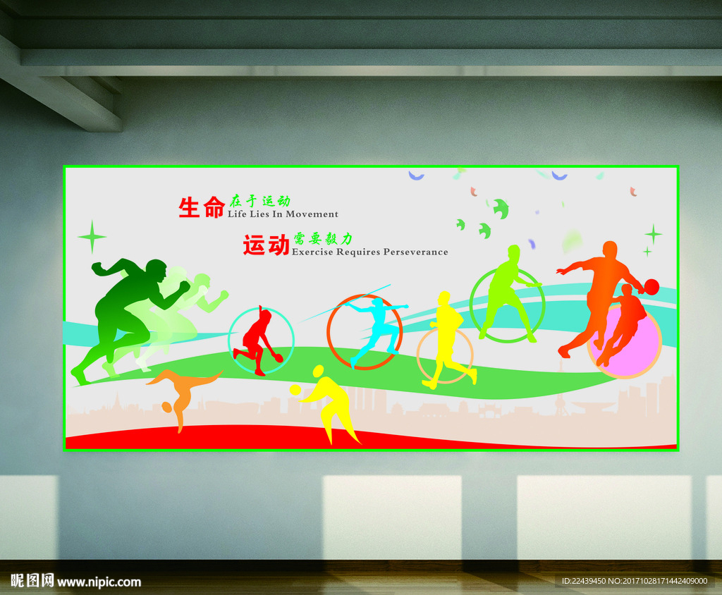 校园体育文化墙