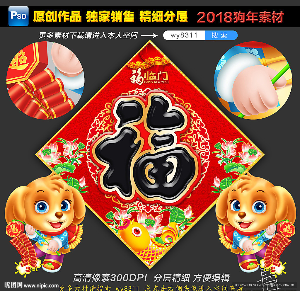 春节福字